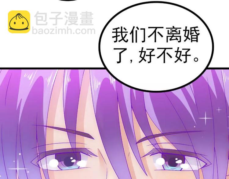 《冰山总裁强宠妻》第59话 我们不离婚，好不好？ 第48页