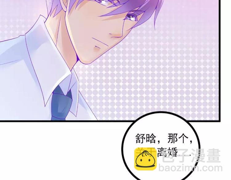 《冰山总裁强宠妻》第59话 我们不离婚，好不好？ 第6页
