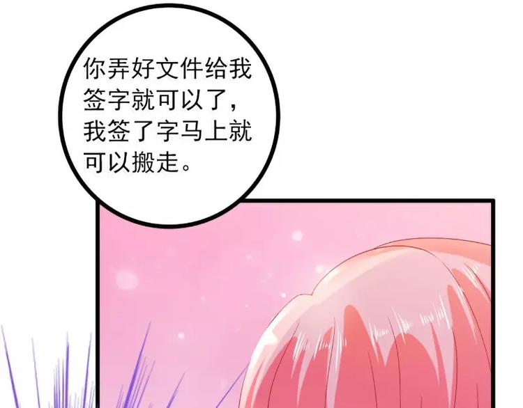 《冰山总裁强宠妻》第59话 我们不离婚，好不好？ 第8页