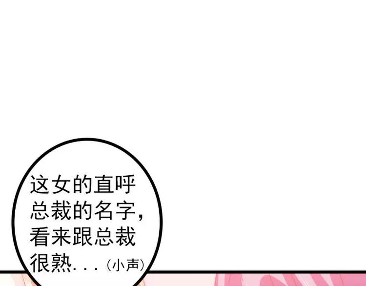 《冰山总裁强宠妻》第64话 擅长演戏的孙凡凡 第10页