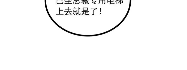 《冰山总裁强宠妻》第64话 擅长演戏的孙凡凡 第15页