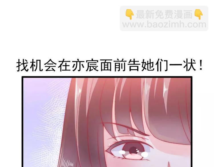 《冰山总裁强宠妻》第64话 擅长演戏的孙凡凡 第24页