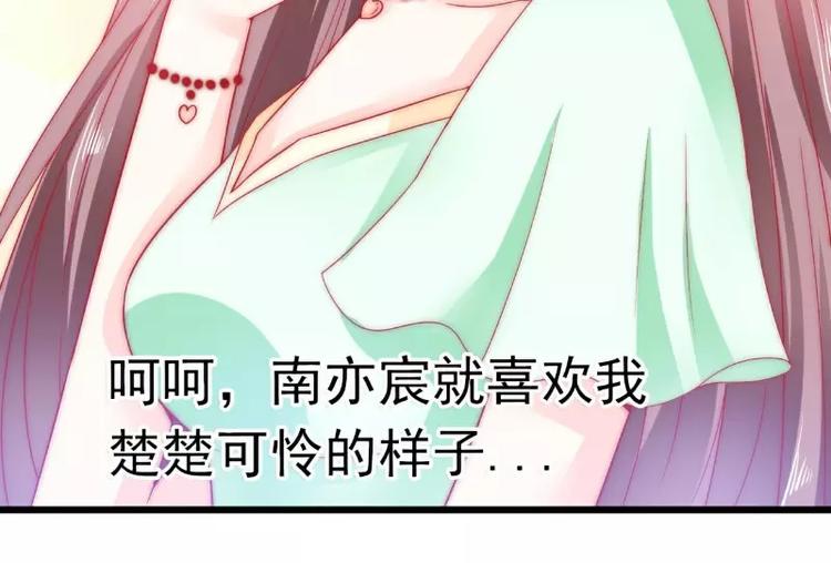 《冰山总裁强宠妻》第64话 擅长演戏的孙凡凡 第28页