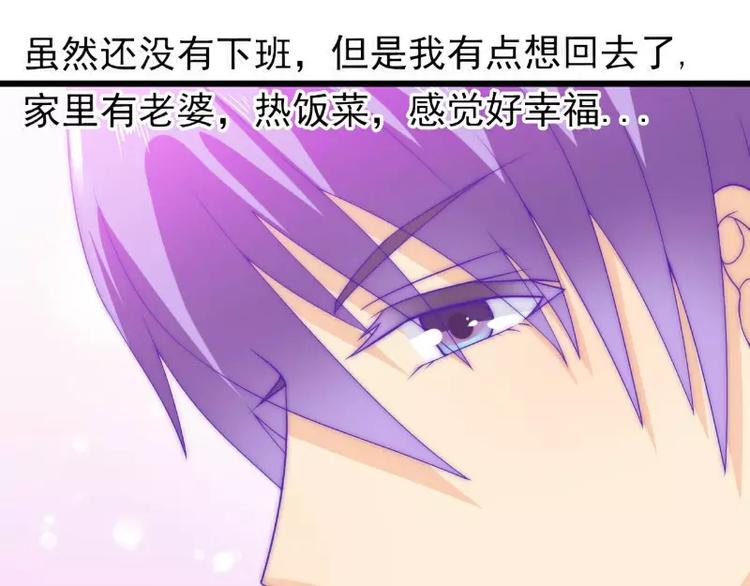 《冰山总裁强宠妻》第64话 擅长演戏的孙凡凡 第37页