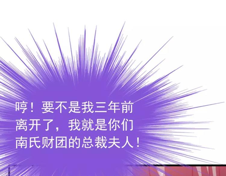 《冰山总裁强宠妻》第64话 擅长演戏的孙凡凡 第3页