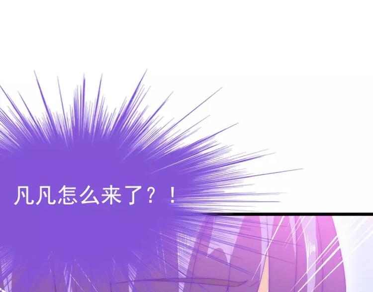 《冰山总裁强宠妻》第64话 擅长演戏的孙凡凡 第43页