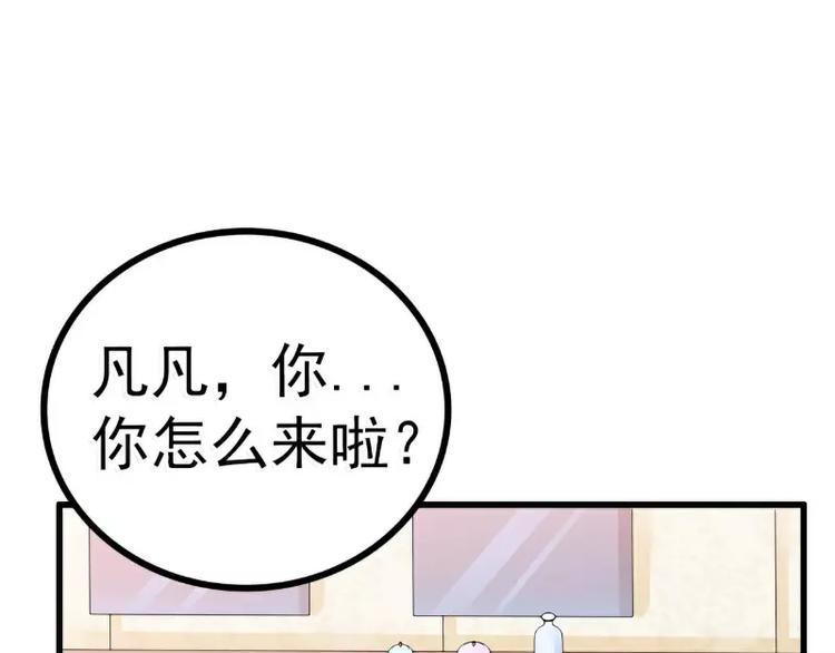 《冰山总裁强宠妻》第64话 擅长演戏的孙凡凡 第48页