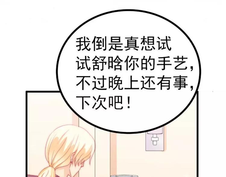 《冰山总裁强宠妻》第63话 你知不知道我是谁？ 第20页