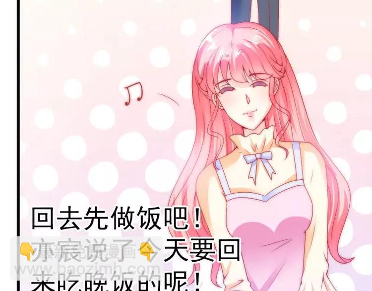 《冰山总裁强宠妻》第63话 你知不知道我是谁？ 第30页