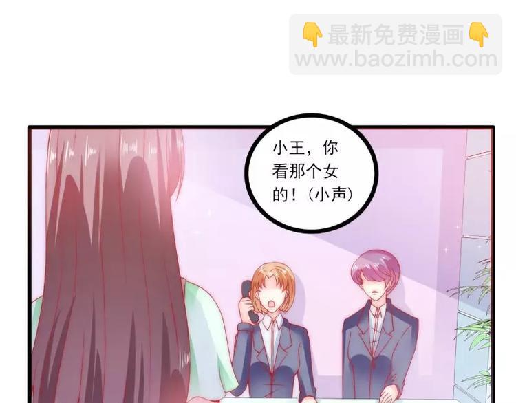 《冰山总裁强宠妻》第63话 你知不知道我是谁？ 第44页