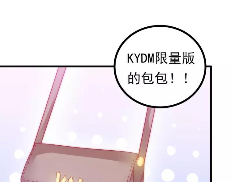 《冰山总裁强宠妻》第63话 你知不知道我是谁？ 第50页