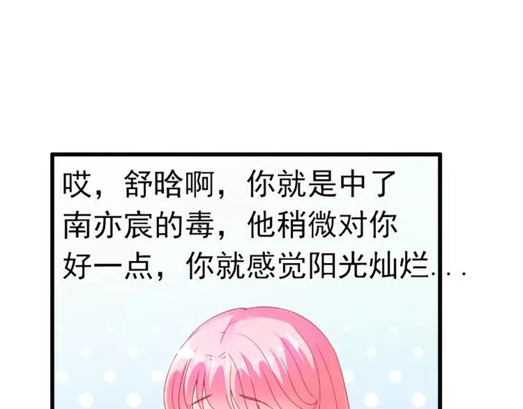 《冰山总裁强宠妻》第61话 爱看漫画的蓝睿斯？ 第10页