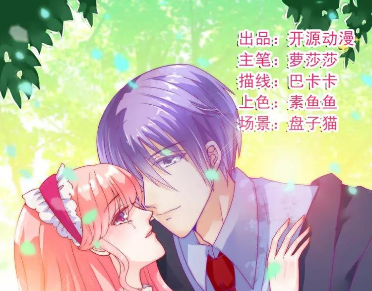《冰山总裁强宠妻》第61话 爱看漫画的蓝睿斯？ 第1页