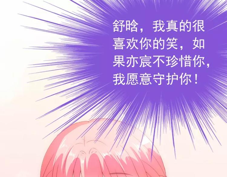《冰山总裁强宠妻》第61话 爱看漫画的蓝睿斯？ 第30页