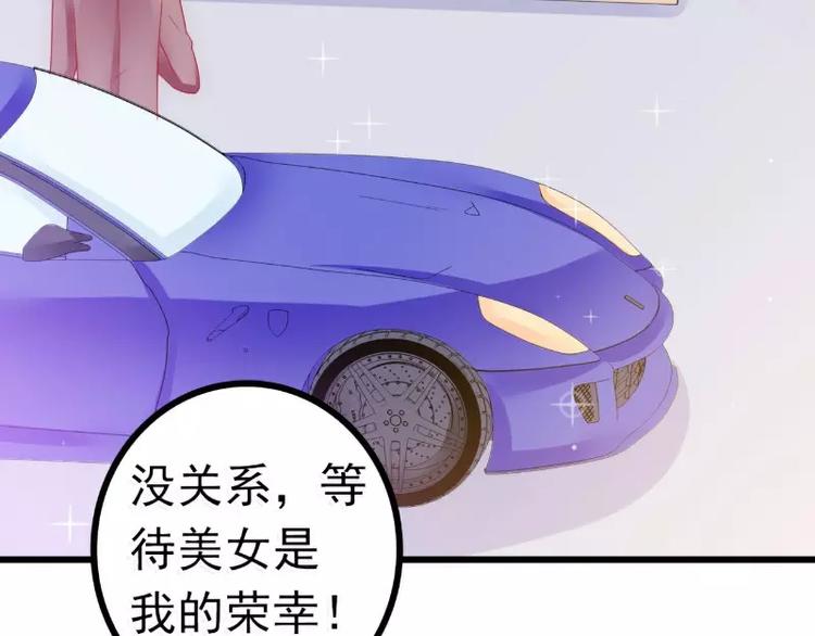 《冰山总裁强宠妻》第61话 爱看漫画的蓝睿斯？ 第35页