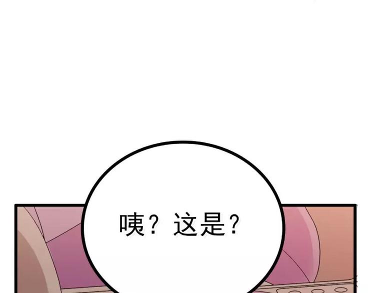 《冰山总裁强宠妻》第61话 爱看漫画的蓝睿斯？ 第47页