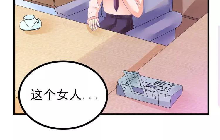 《冰山总裁强宠妻》第61话 爱看漫画的蓝睿斯？ 第4页