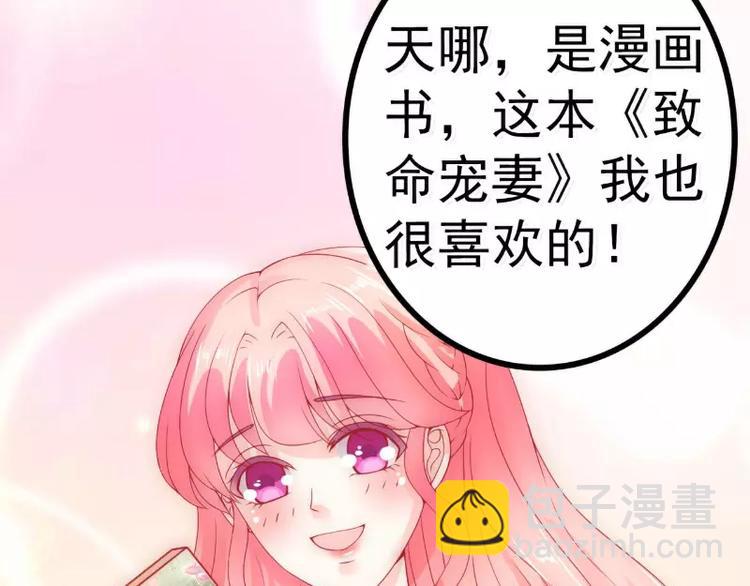 《冰山总裁强宠妻》第61话 爱看漫画的蓝睿斯？ 第50页