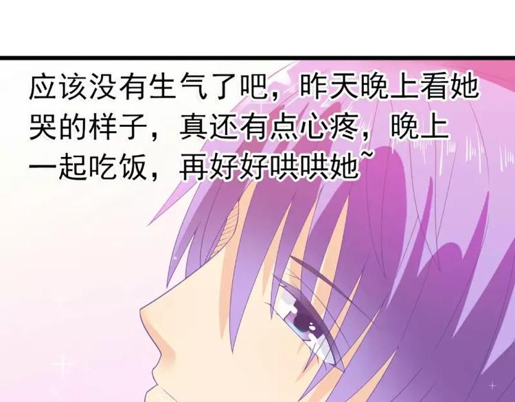 《冰山总裁强宠妻》第61话 爱看漫画的蓝睿斯？ 第5页
