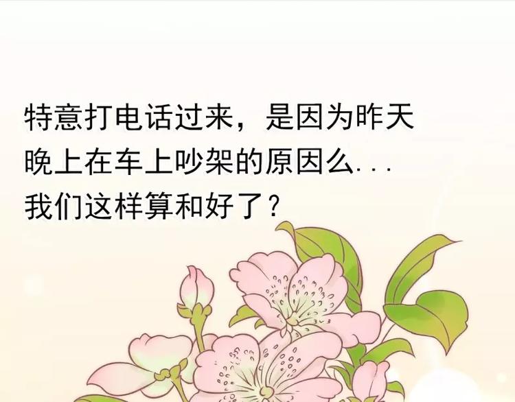 《冰山总裁强宠妻》第61话 爱看漫画的蓝睿斯？ 第7页