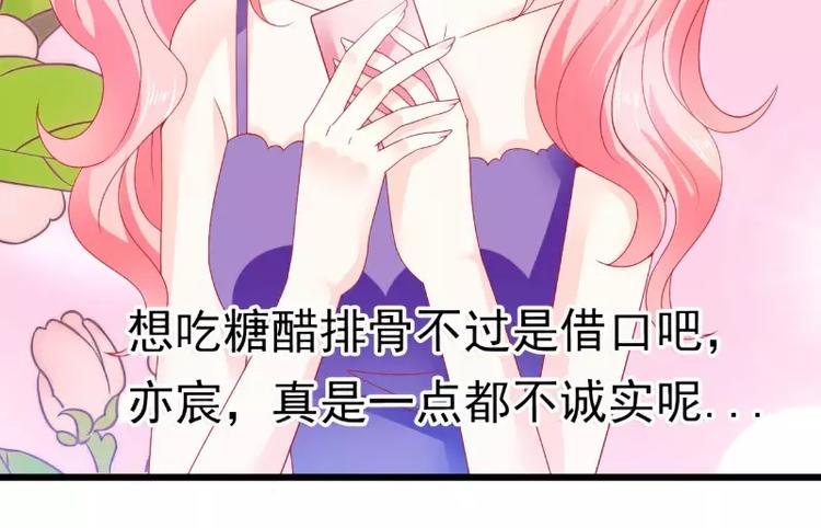《冰山总裁强宠妻》第61话 爱看漫画的蓝睿斯？ 第9页