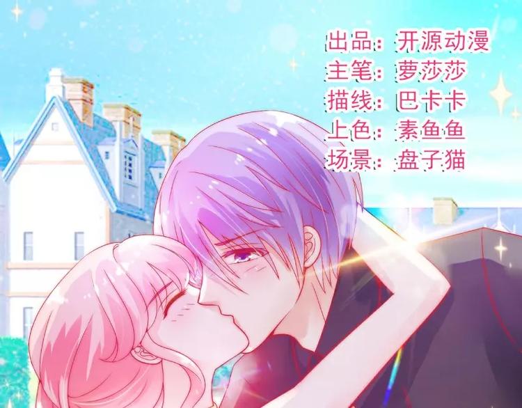 《冰山总裁强宠妻》第62话 舒晗，你太傻了！ 第1页