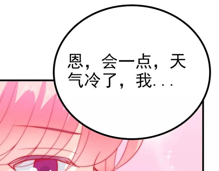 《冰山总裁强宠妻》第62话 舒晗，你太傻了！ 第44页