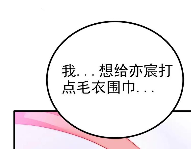 《冰山总裁强宠妻》第62话 舒晗，你太傻了！ 第47页