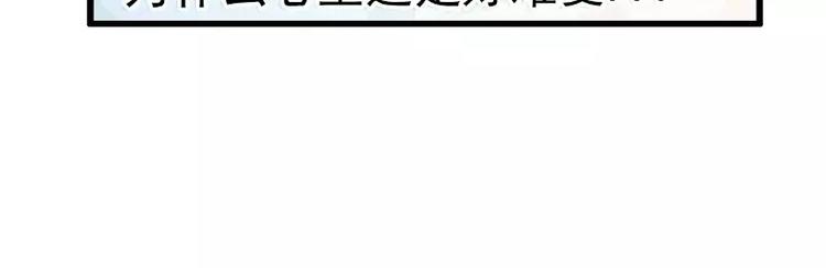 《冰山总裁强宠妻》第67话 谁才是可耻的第三者？ 第14页