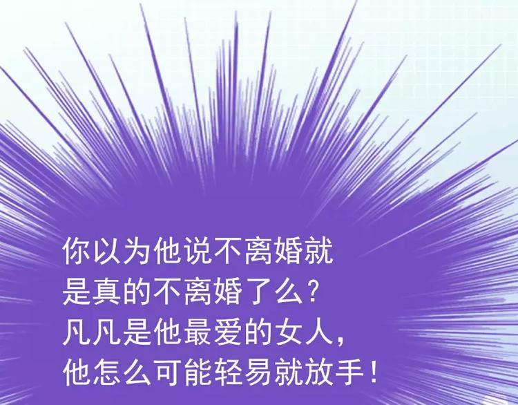 《冰山总裁强宠妻》第67话 谁才是可耻的第三者？ 第18页