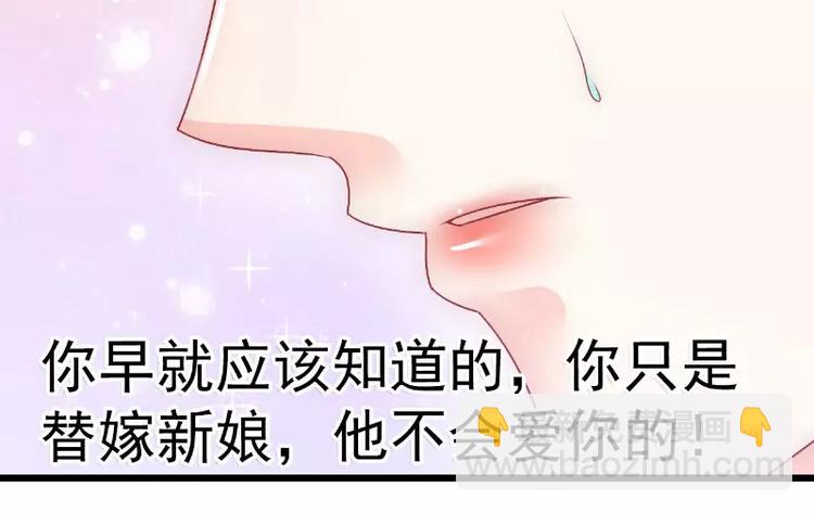 《冰山总裁强宠妻》第67话 谁才是可耻的第三者？ 第23页