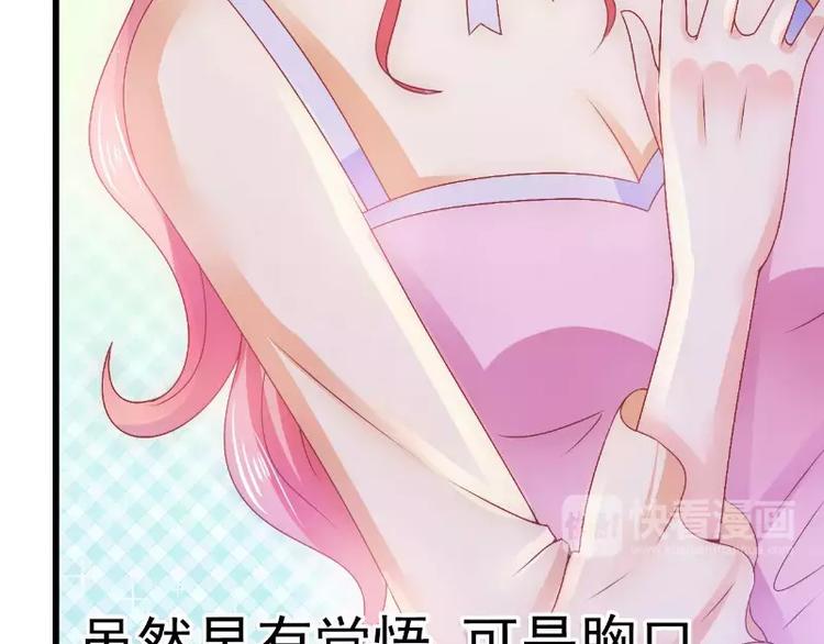 《冰山总裁强宠妻》第67话 谁才是可耻的第三者？ 第25页