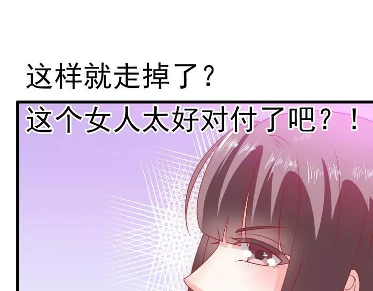 《冰山总裁强宠妻》第67话 谁才是可耻的第三者？ 第27页