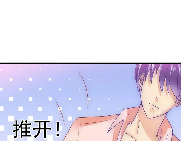 《冰山总裁强宠妻》第67话 谁才是可耻的第三者？ 第29页