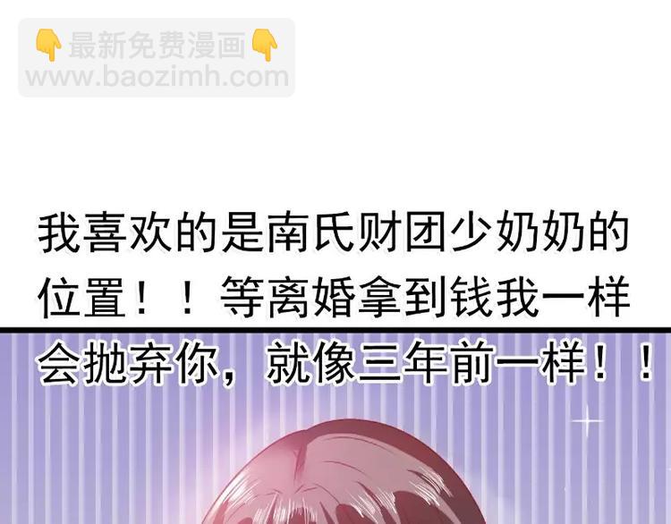 《冰山总裁强宠妻》第67话 谁才是可耻的第三者？ 第34页