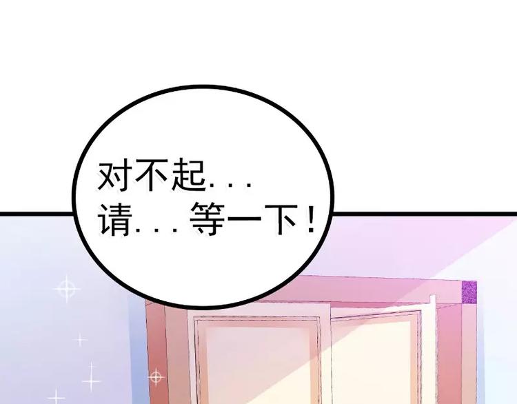 《冰山总裁强宠妻》第67话 谁才是可耻的第三者？ 第40页