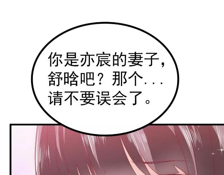 《冰山总裁强宠妻》第67话 谁才是可耻的第三者？ 第43页