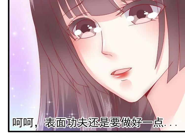 《冰山总裁强宠妻》第67话 谁才是可耻的第三者？ 第44页