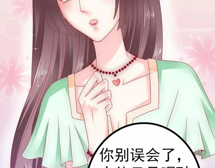 《冰山总裁强宠妻》第67话 谁才是可耻的第三者？ 第48页