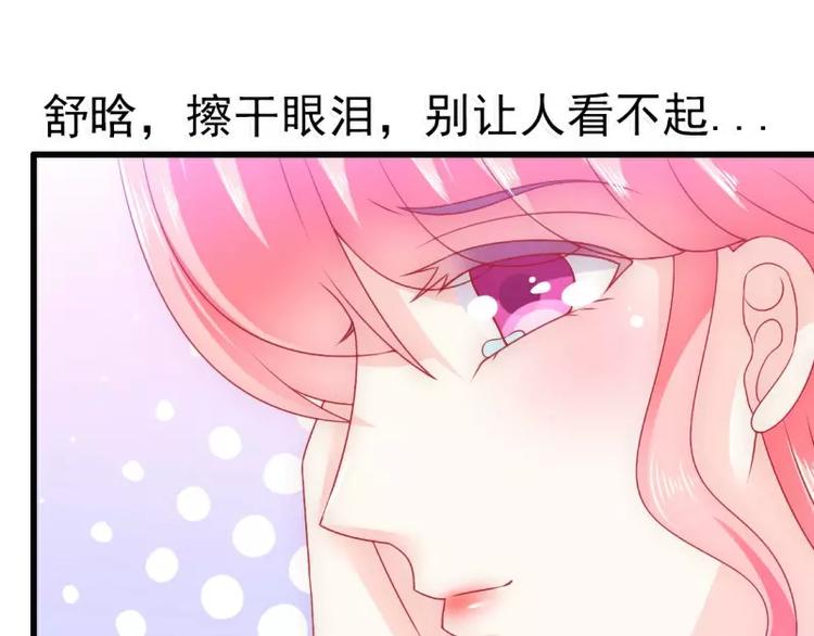 《冰山总裁强宠妻》第67话 谁才是可耻的第三者？ 第50页