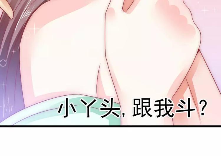 《冰山总裁强宠妻》第67话 谁才是可耻的第三者？ 第6页