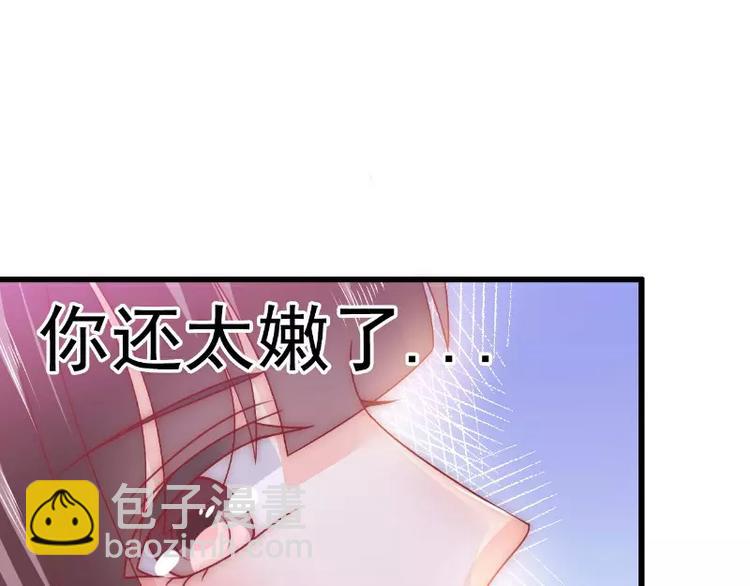《冰山总裁强宠妻》第67话 谁才是可耻的第三者？ 第7页