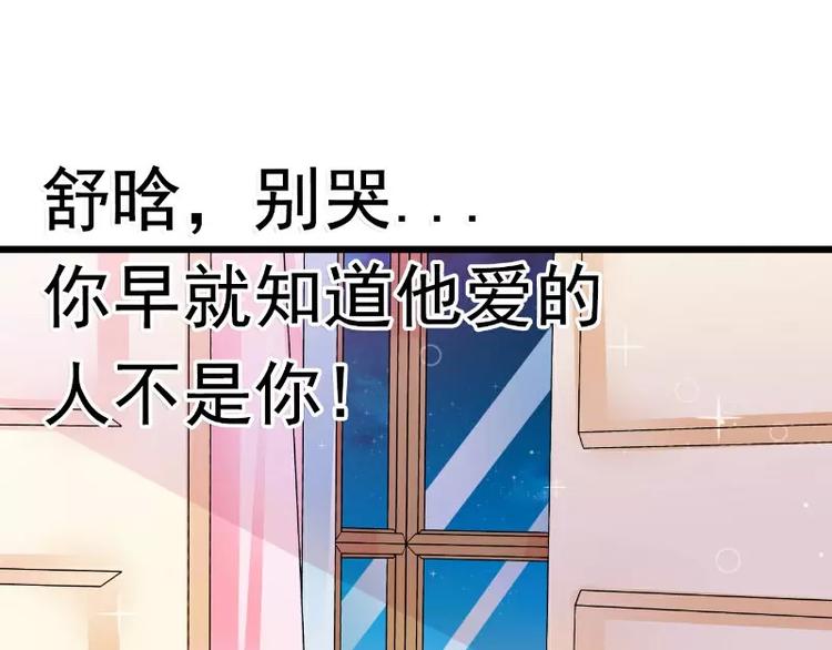 《冰山总裁强宠妻》第67话 谁才是可耻的第三者？ 第9页