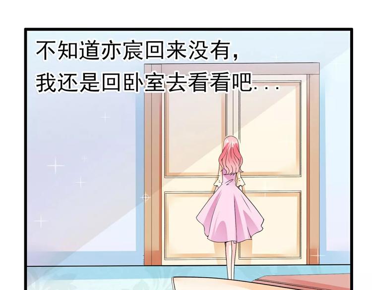 《冰山总裁强宠妻》第66话 舒晗误会了！ 第13页