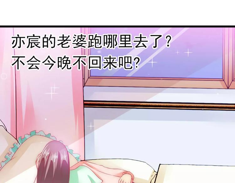 《冰山总裁强宠妻》第66话 舒晗误会了！ 第15页