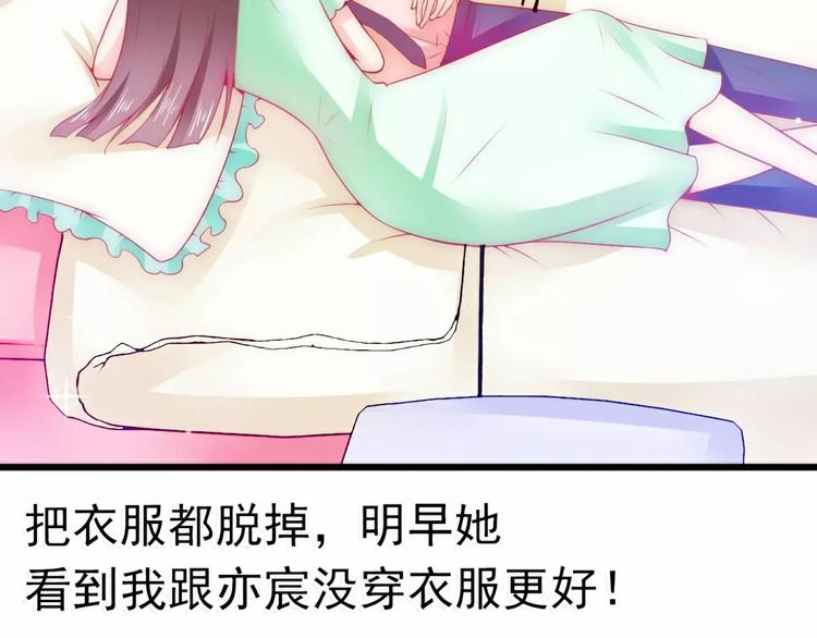 《冰山总裁强宠妻》第66话 舒晗误会了！ 第16页