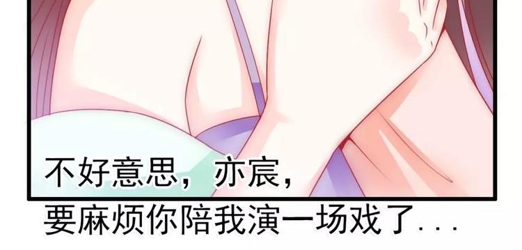 《冰山总裁强宠妻》第66话 舒晗误会了！ 第31页