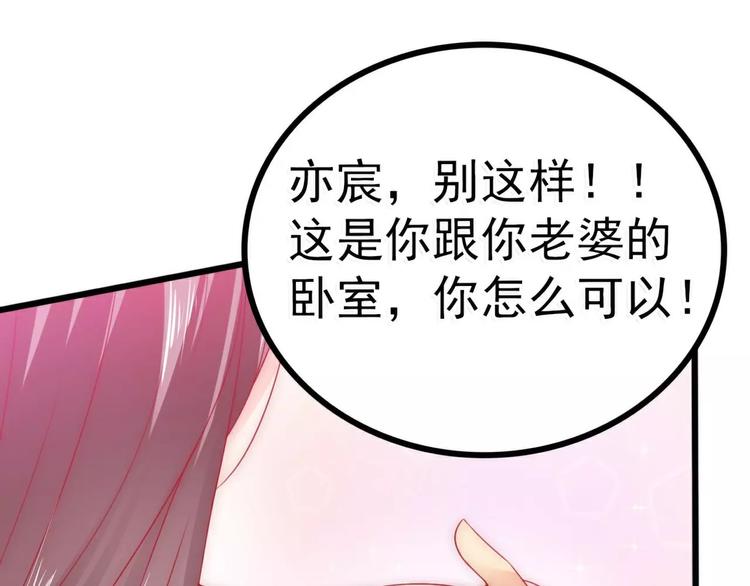 《冰山总裁强宠妻》第66话 舒晗误会了！ 第44页