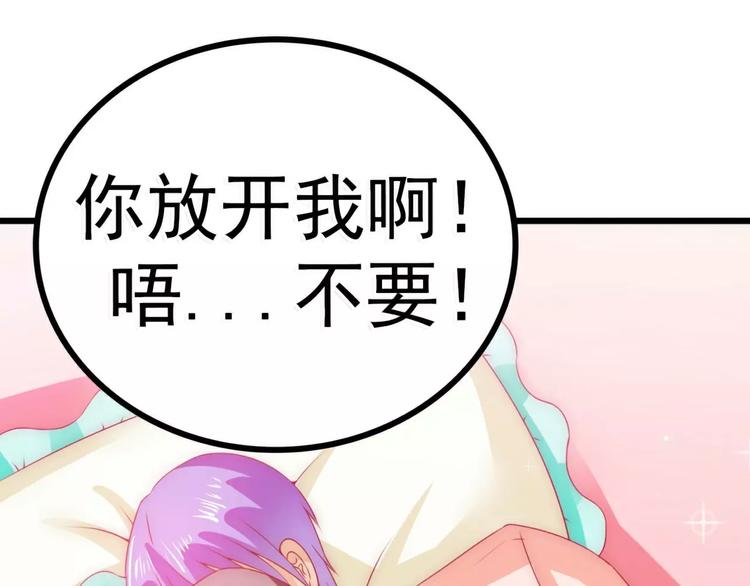 《冰山总裁强宠妻》第66话 舒晗误会了！ 第50页