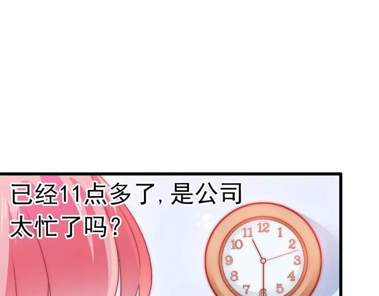 《冰山总裁强宠妻》第65话 被你老婆发现会怎样？ 第20页